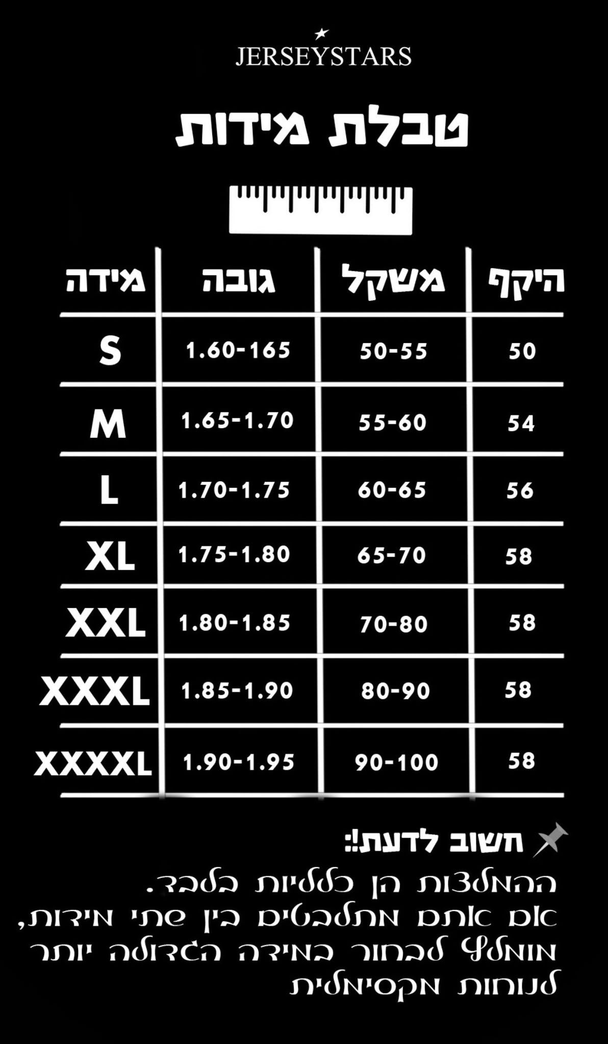 טבלת מידות למבוגרים
