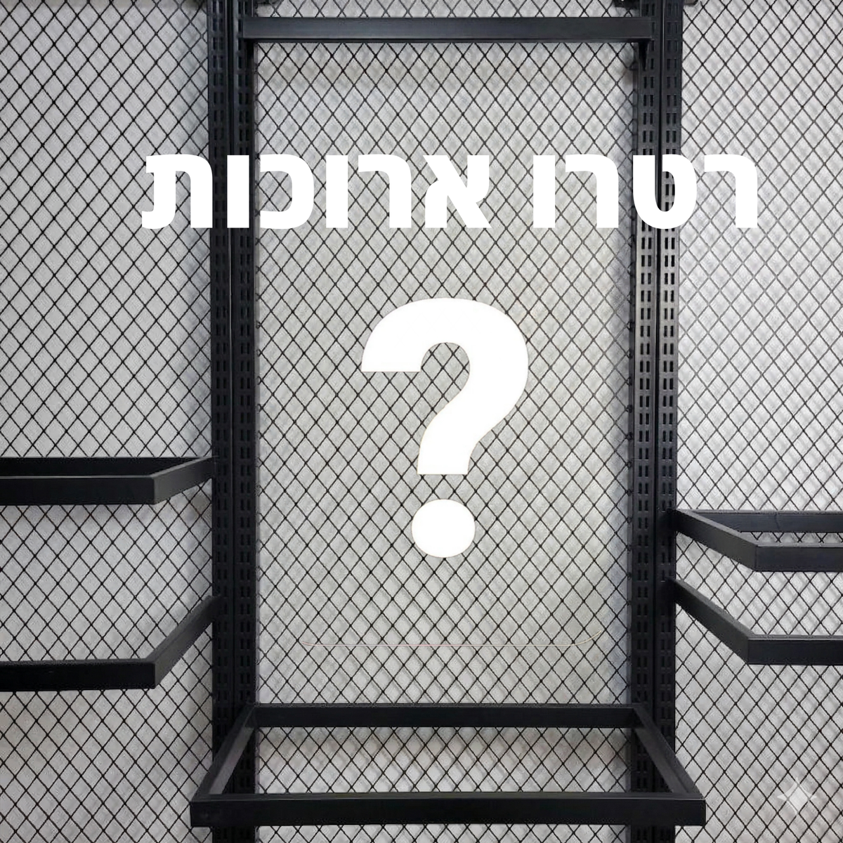 מיסטרי בוקס - רטרו ארוכות