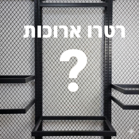 מיסטרי בוקס - רטרו ארוכות