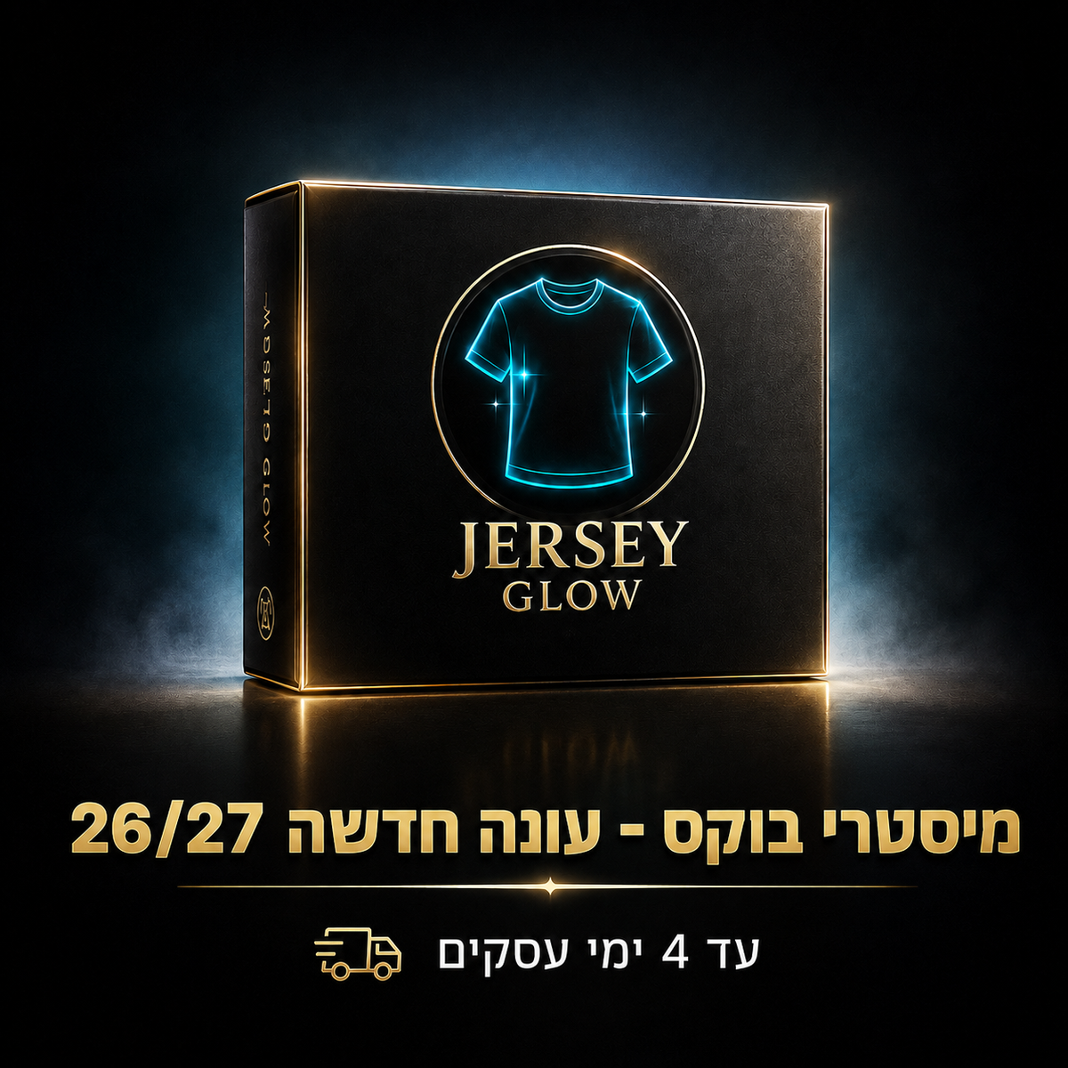 מיסטרי בוקס - עונה חדשה 26/27 עד 4 ימי עסקים