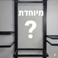 קופסת הפתעה מיסטרי בוקס - מיוחדות
