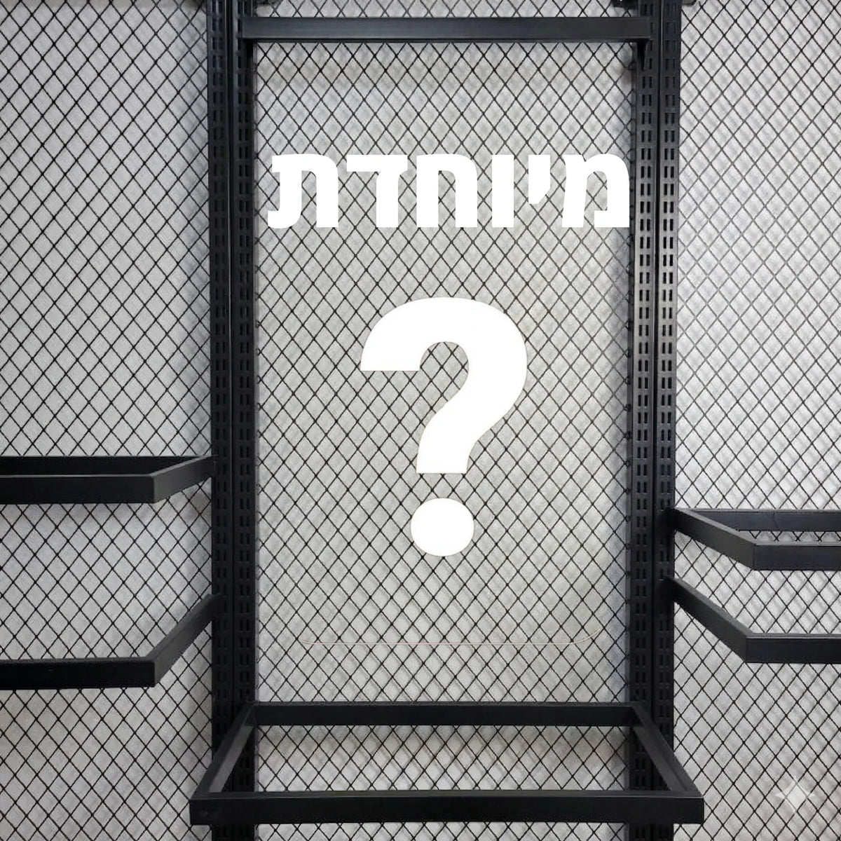 קופסת הפתעה מיסטרי בוקס - מיוחדות
